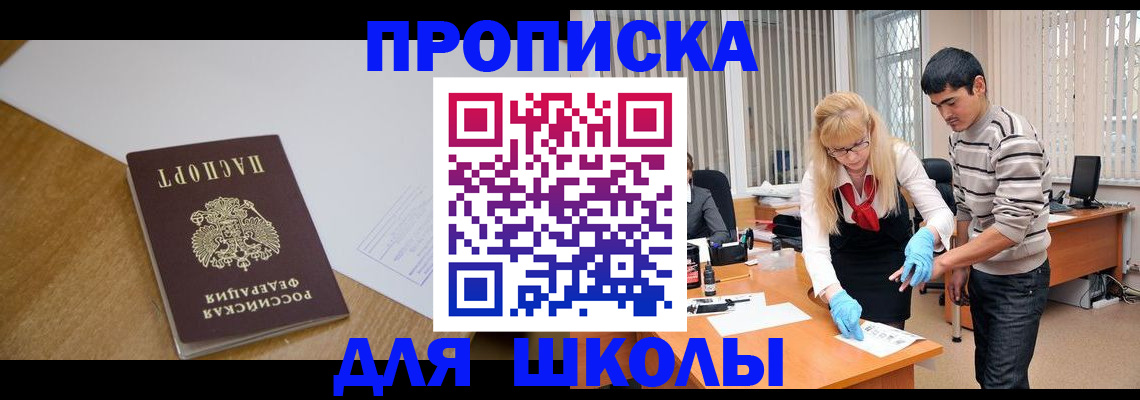 регистрация для школы в Исилькуле