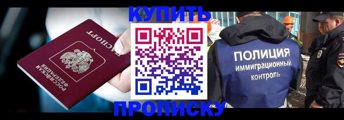 прописка ребенка в Исилькуле