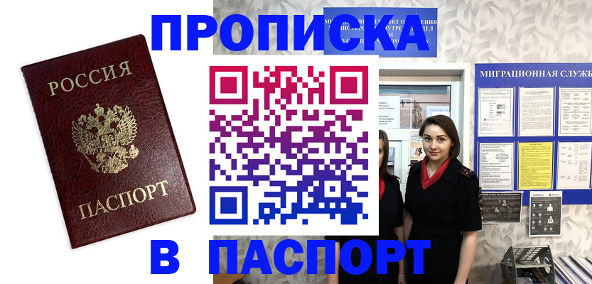 прописка 2025 в Исилькуле